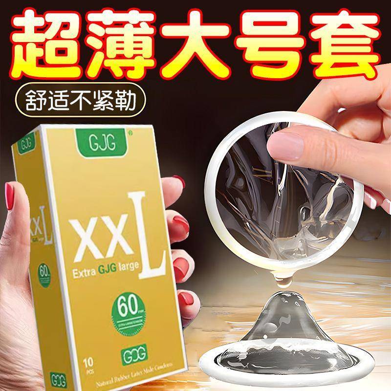 避孕套大号001超大号68冈本58mm657072超薄男用套计生用品