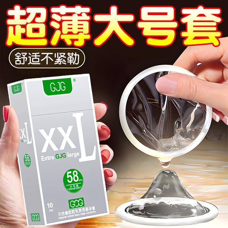 避孕套超薄正品大号72mm避孕套超大号60mm超薄大号65mm套