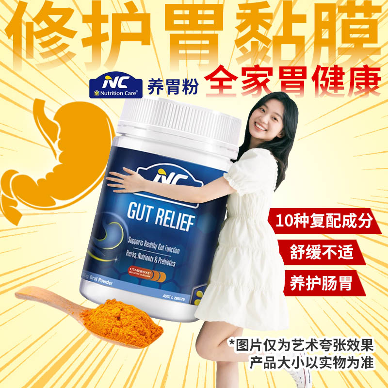 澳洲NC养胃粉胃粘膜调理肠胃益生菌成人养胃的食品保健品官方旗舰
