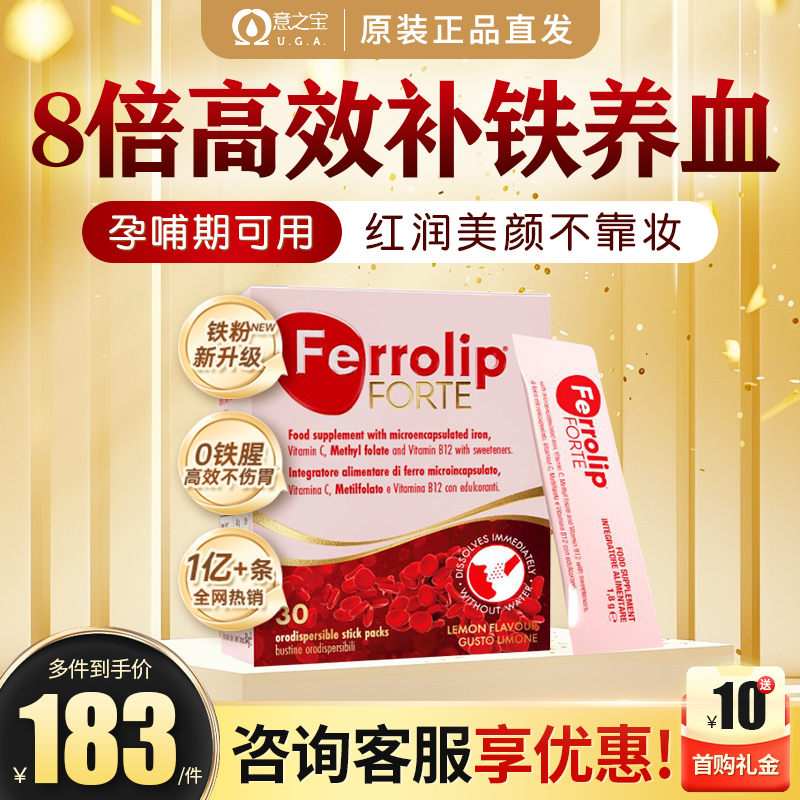 意之宝补铁红皇后育血粉铁剂孕妇专用叶酸补铁补血女性哺乳期