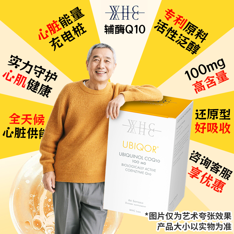 WHC辅酶Q10养护心脏100mg60粒