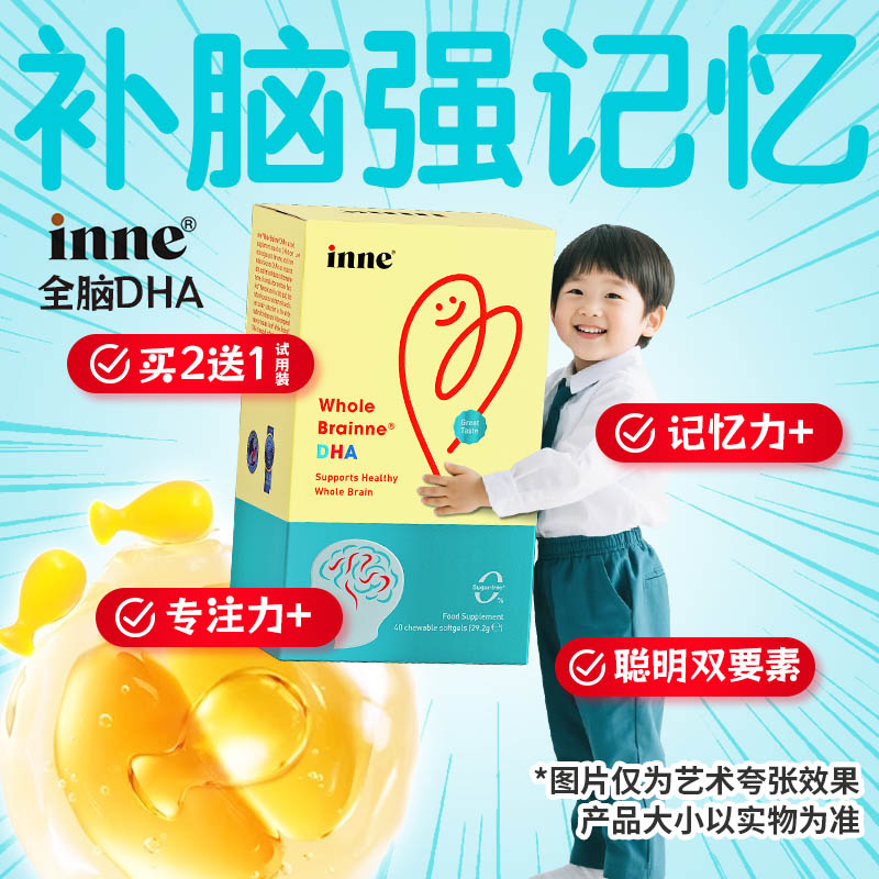 inne因你藻油dha小金豆儿童鱼肝油补脑高记忆力非鱼油官方旗舰店