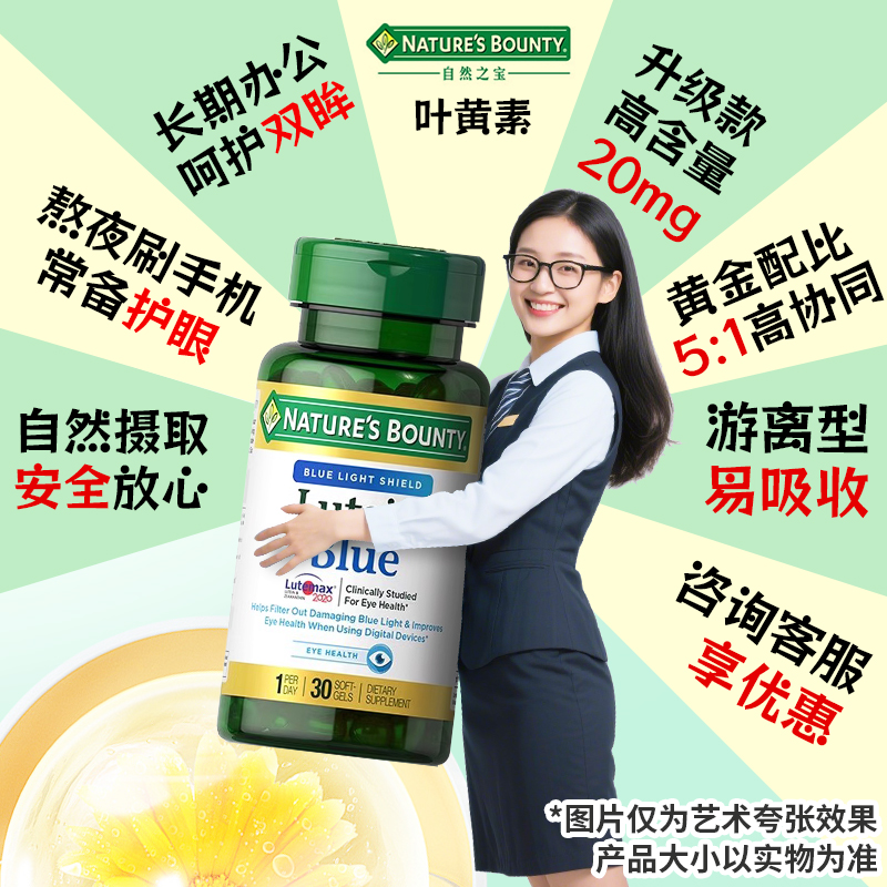 自然之宝抗蓝光叶黄素软胶囊多重保护视力近视护眼缓解眼疲劳30粒