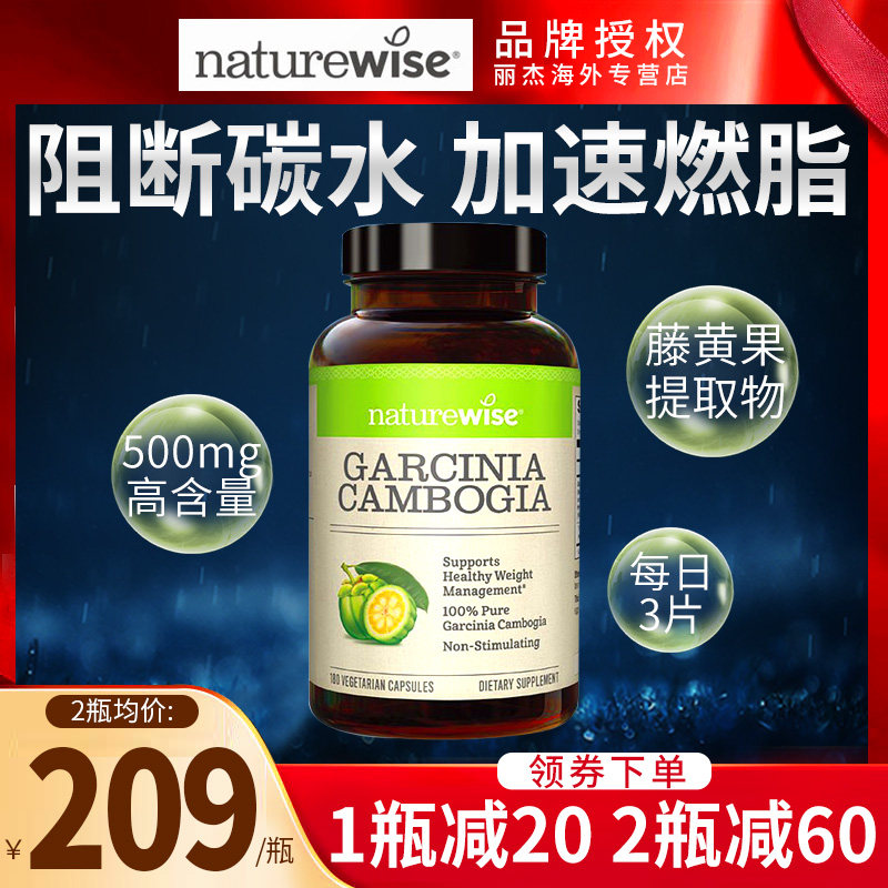 naturewise藤黄素果热控纤体片碳水阻断片果蔬提取阻油非白芸豆