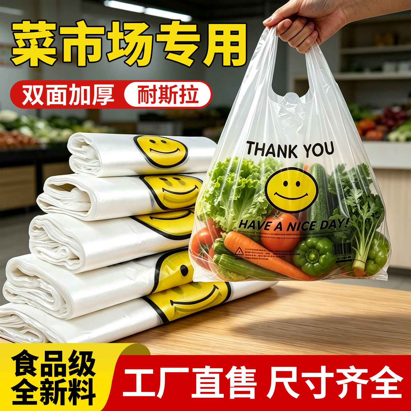 菜市场专供】抗拉耐穿刺尺寸全图片