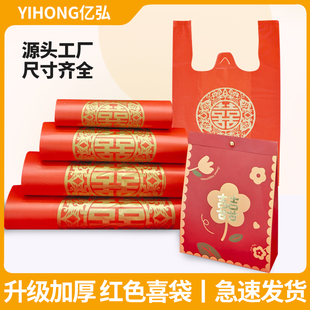 红色塑料袋金福喜字手提方便袋结婚庆喜事食品打包袋喜糖礼品袋子