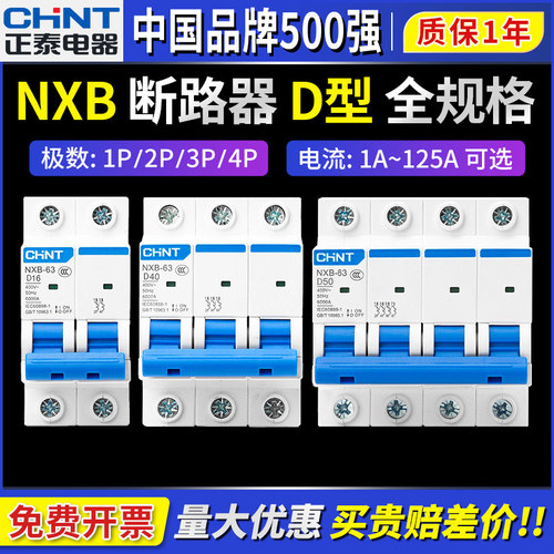 正泰D型空开断路器家用