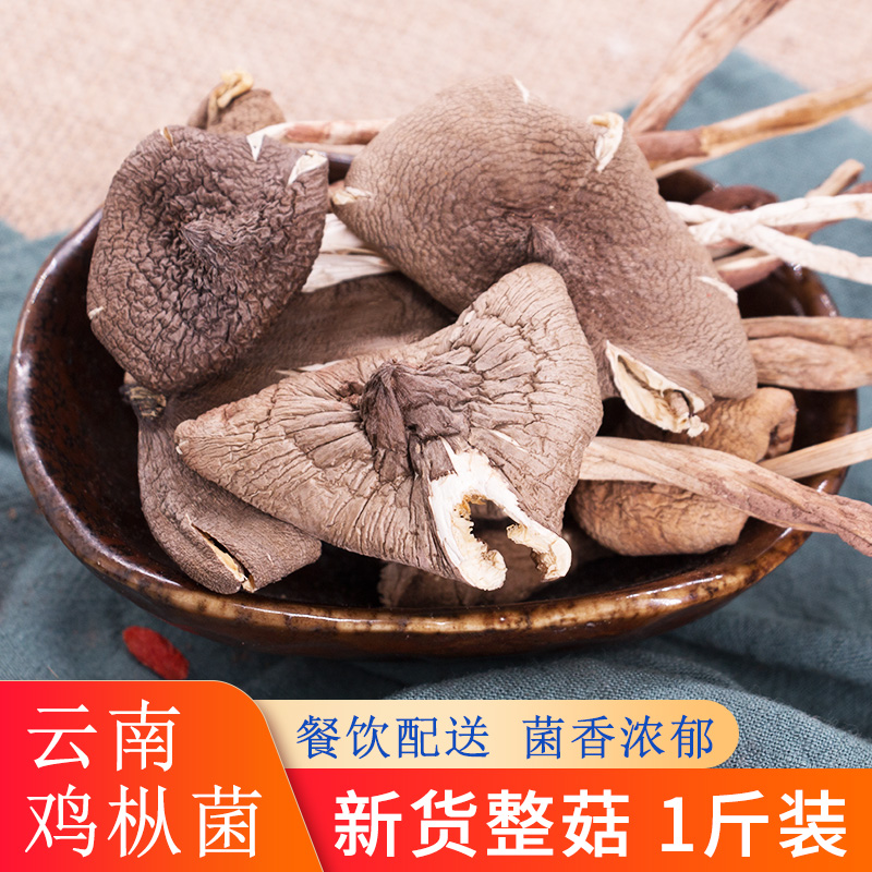 野生鸡枞菌干货云南干鸡纵菌500g