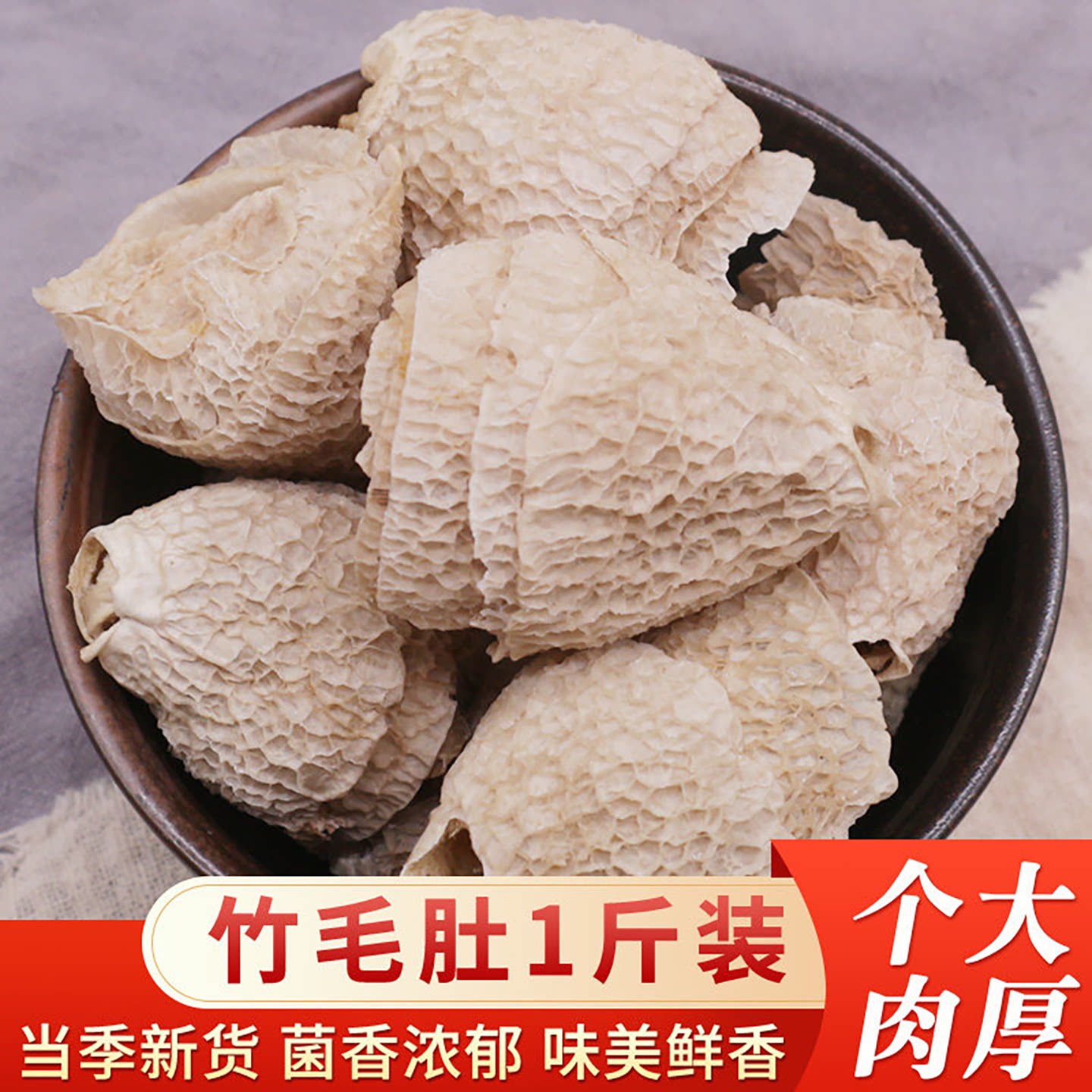 竹毛肚干货500g新鲜特产干竹荪蛋竹荪鲜竹笙菌竹耳竹逊盖竹孙菌帽