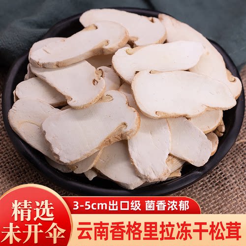 冻干松茸片云南松耸干货新鲜菌菇