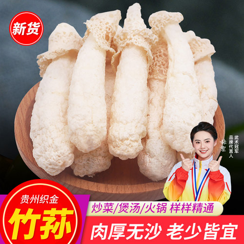 织金竹荪竹笙干货菌菇煲汤料500g