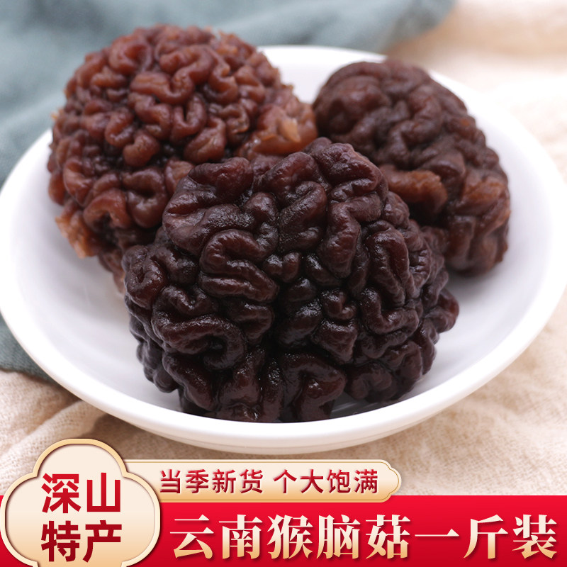 猴脑菌干货500g核桃菌疙瘩玛卡菌玛咖菌海参菇猴脑菇马卡菌黑松菌