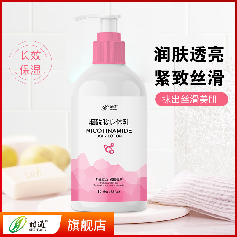 时通身体乳液止痒干燥保湿滋润修护润肤乳持久留香体男女通用秋冬