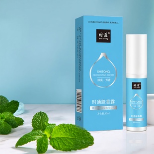 时通腋香露止汗露净味水香体汗味喷雾止汗露男士专用（瓶标可撕）