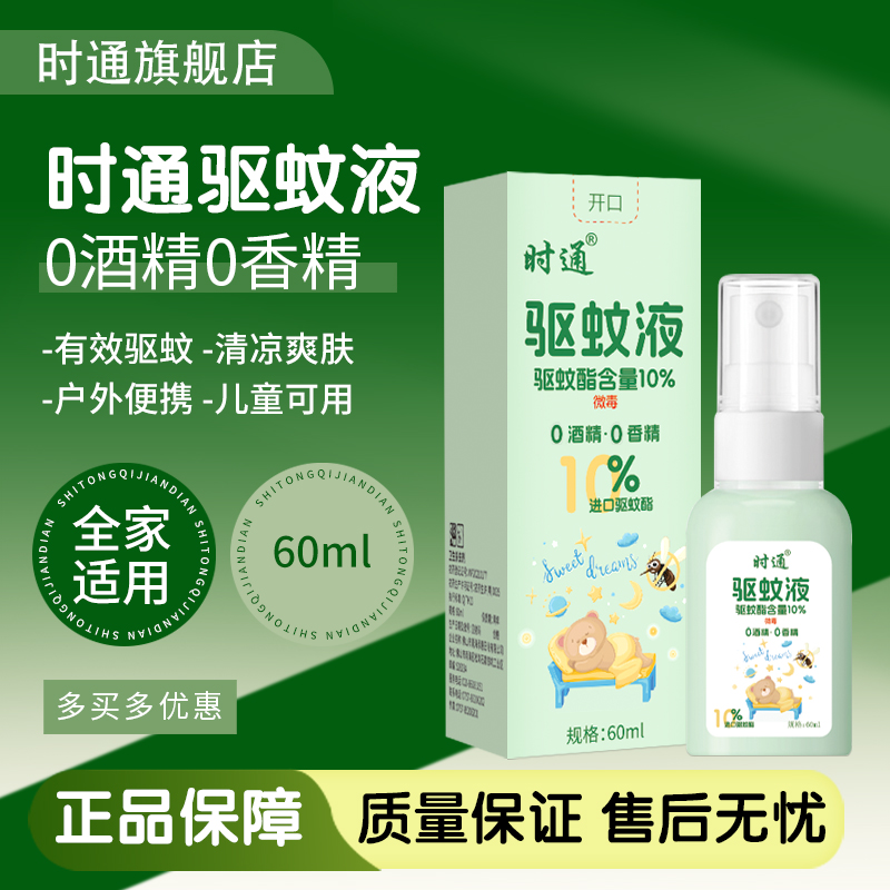 含10%驱蚊成份白蚊伊蚊