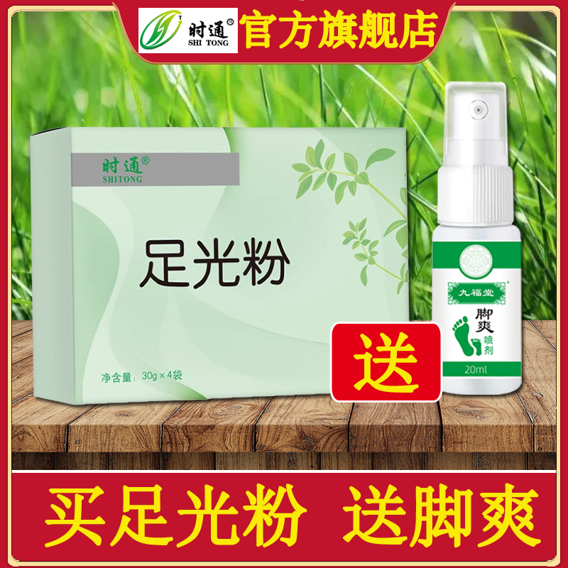 止癢泡腳藥包時通汗腳腳臭