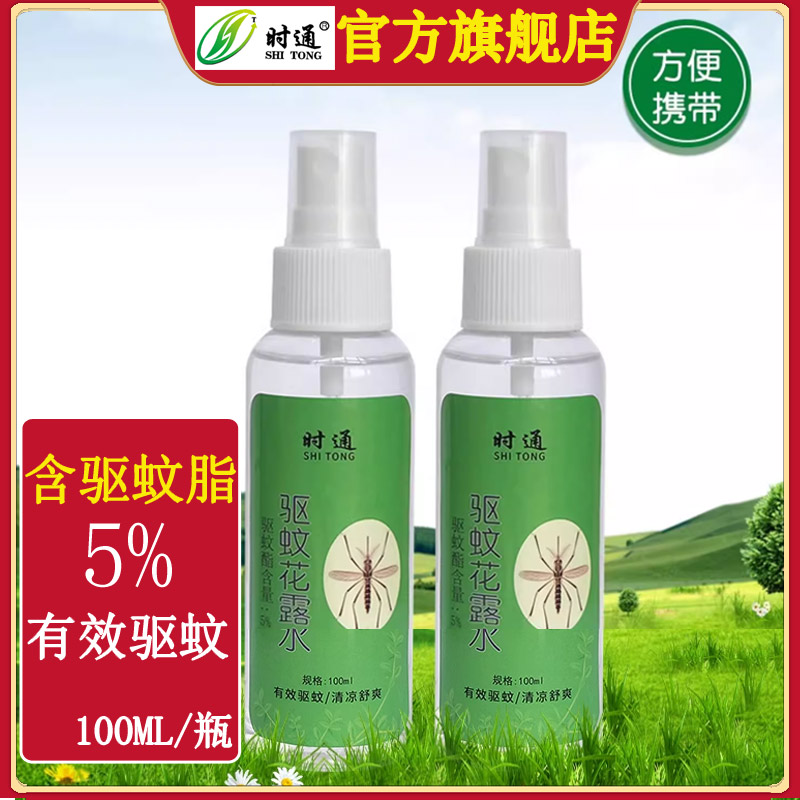 時通花露水100ml驅蚊止癢噴霧