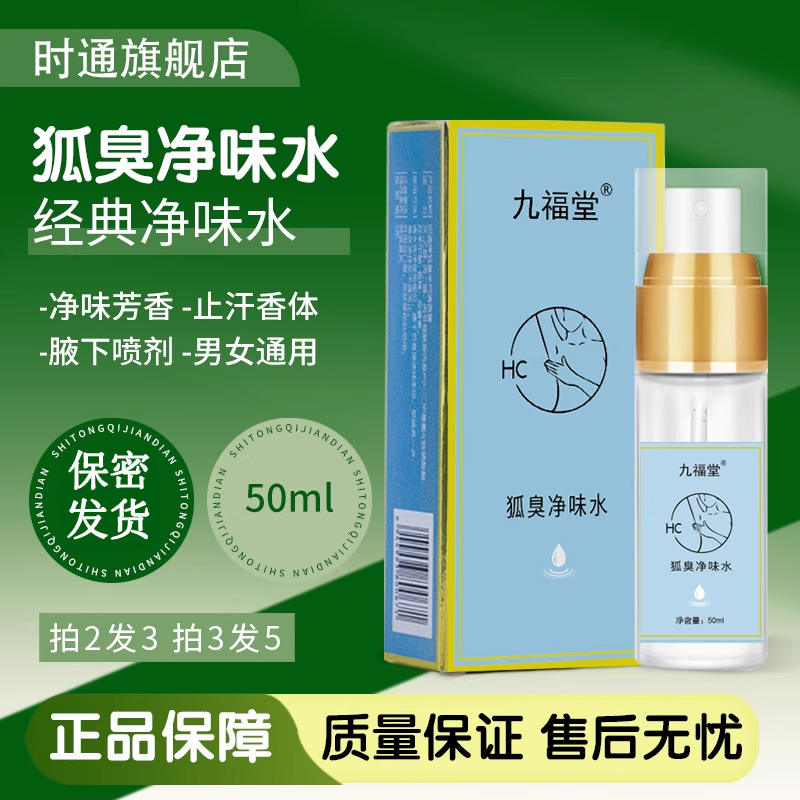 时通止汗香体露净味水腋香露止汗液桂花露腋下汗臭止汗露喷雾男女