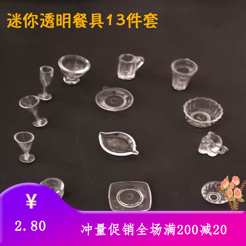 食玩迷你真煮透明件套盘子娃娃屋
