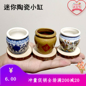 迷你微缩食玩儿童过家家怀旧袖 珍陶瓷水缸小厨房场景花瓶摆件配饰