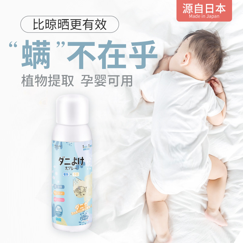 日本除螨喷雾去螨虫神器地毯除螨除菌猫咪喷雾剂宠物衣物床上免洗