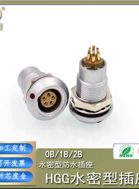 IP67水密型防水插座MGG HGG 0B 1B 2B 5P 6P 8P自锁连接器接头