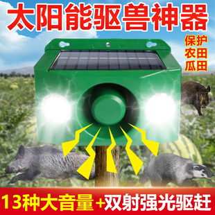 吓野猪驱赶器太阳能驱兽神器大音量户外爆闪防动物野兽驱兽灯喇叭