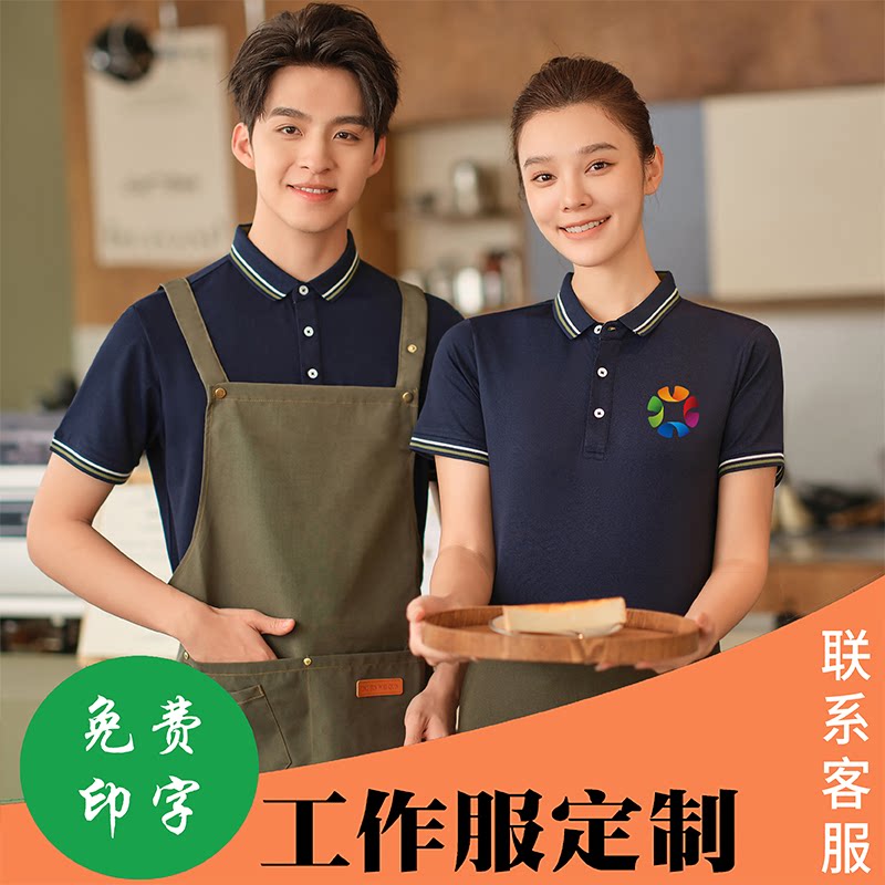 订制工作服短袖t恤定制logo餐饮餐厅服务员饭店火锅烧烤夏季透气图片