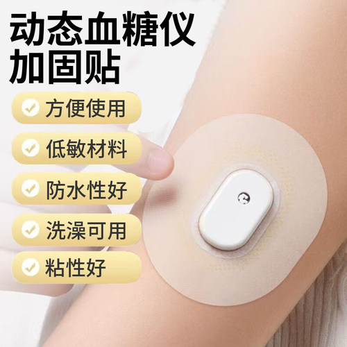 硅基动态动感血糖仪加固贴可用于洗澡防水检测传感器固定贴
