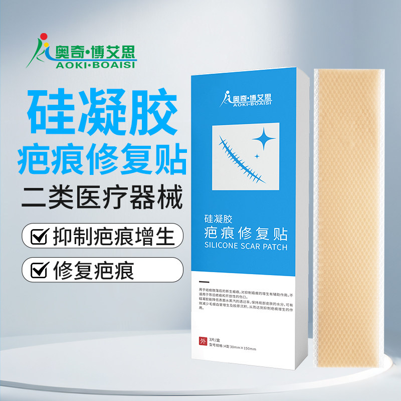 硅凝胶疤痕贴适用于剖腹产甲状腺术后增生硅酮凝胶医用修复祛疤贴