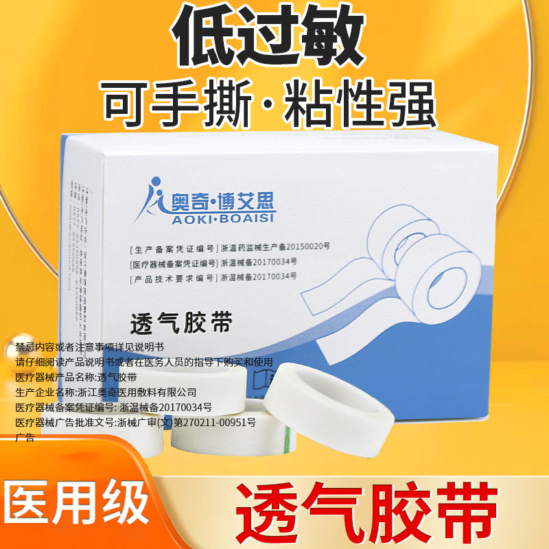 医用胶布透气固定贴高粘度无纺布低敏粘性强纸质可手撕pe医用胶带