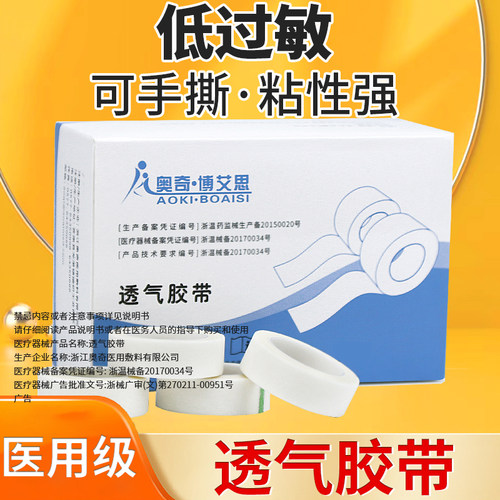 医用胶布透气固定贴高粘度无纺布低敏粘性强纸质可手撕pe医用胶带
