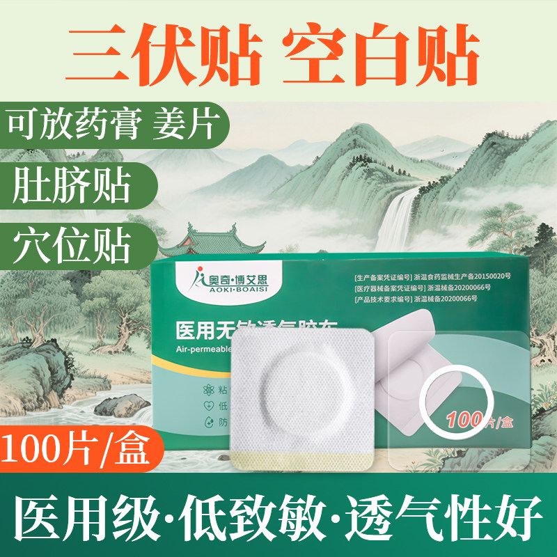 医用品质低过敏空白贴可敷膏药