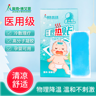 奥奇退热贴婴儿退烧贴物理降温贴感冒发热宝宝幼儿童正品家用