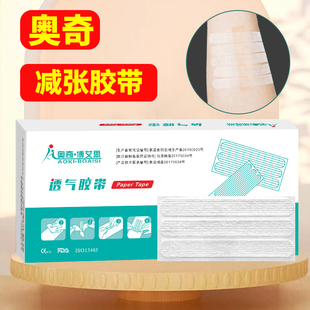 奥奇减张贴剖腹产术后预防疤痕增生辅助愈合创口皮肤医用切痣
