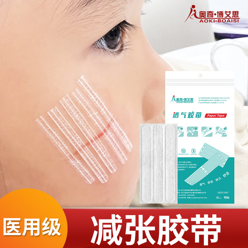 奥奇减张贴医用皮肤剖腹产术后切痣预防疤痕增生辅助愈合手术创口