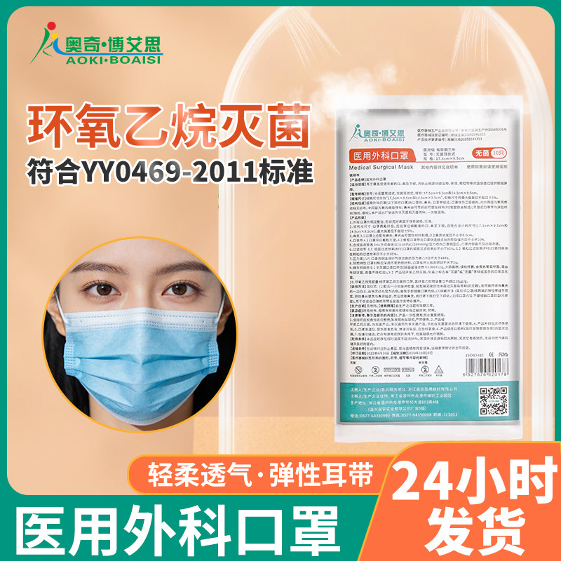 奥奇博艾思一次性医用外科口罩无菌非无菌三层防护医疗用外科口罩