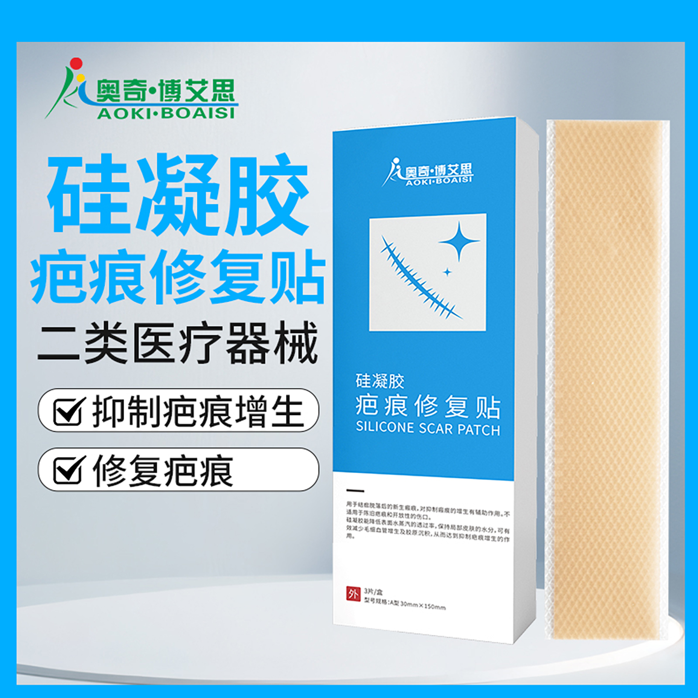 硅凝胶疤痕贴适用于剖腹产甲状腺术后增生硅酮凝胶医用修复祛疤贴