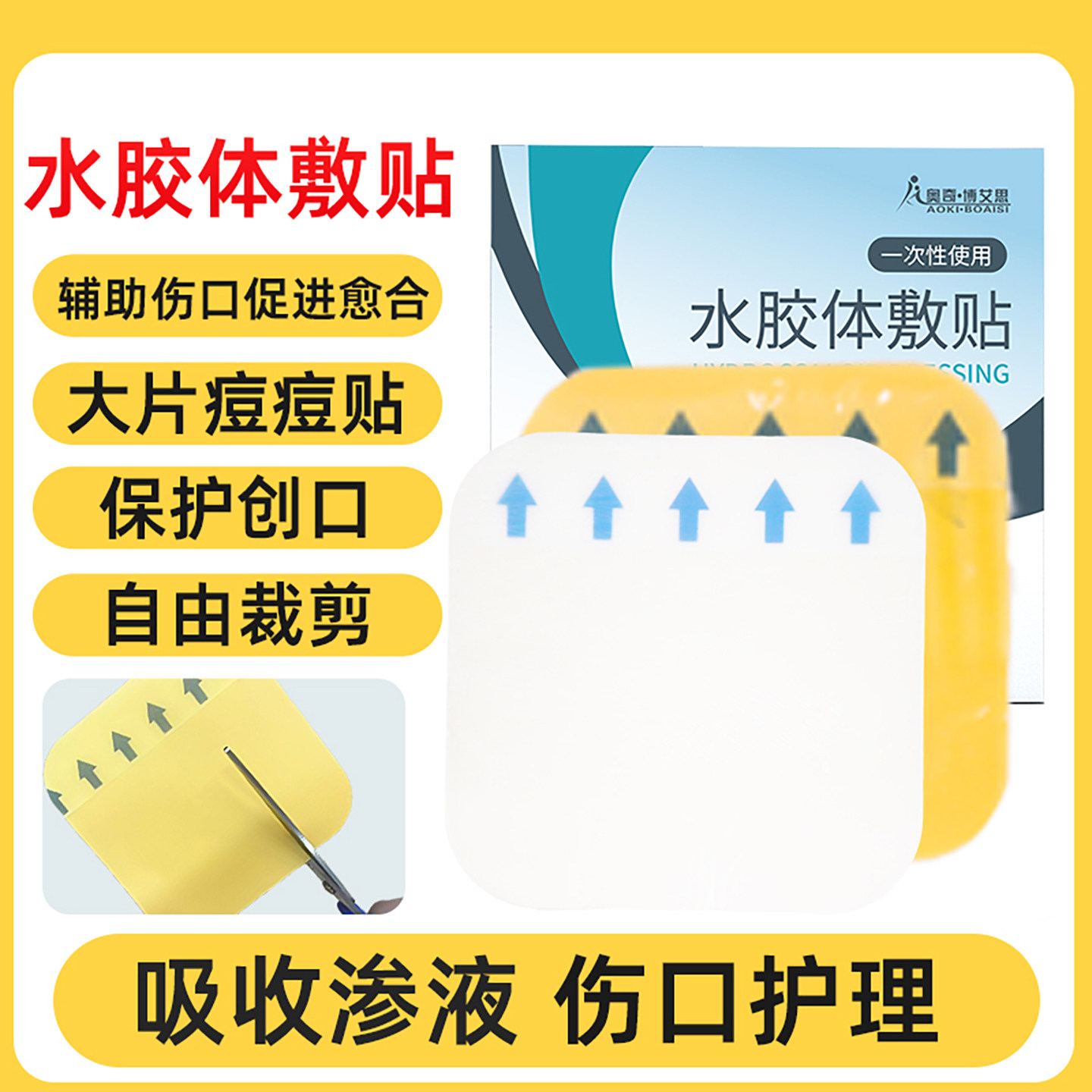 水胶体敷料医用人工皮大号痘痘贴物理吸脓辅助伤口促进愈合敷贴,医疗器械,伤口敷料,淘宝优惠券,粉丝福利购,淘宝优惠卷