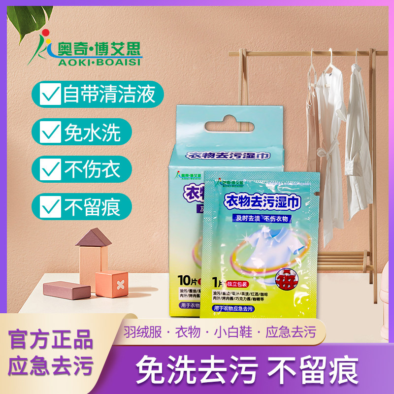 奥奇羽绒服衣物去渍擦鞋湿纸巾小白鞋清洁神器去污便携应急免洗