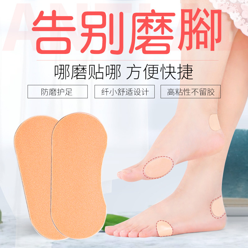 隐形防磨脚贴清仓处理