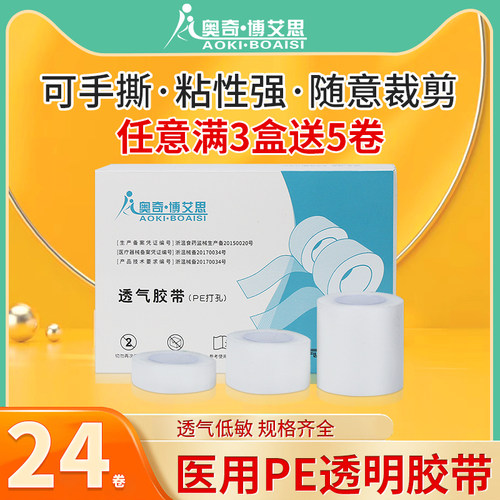 PE医用级胶带透气超沾不过敏