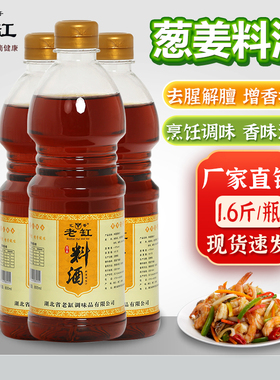 葱姜料酒800ml2.5L调味料炒菜家用去腥烹饪黄酒红烧商用提味解腻