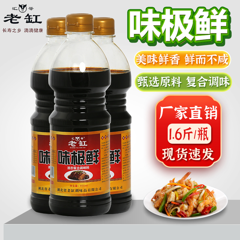 味极鲜酱汁800ml/2.5L调味汁含酿造酱油生抽家用商用凉拌炒菜蘸料