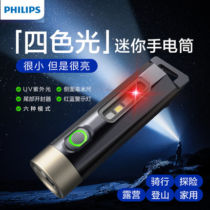 Philips/飞利浦手电筒强光充电小便捷家用长续航户外远射灯钥匙扣