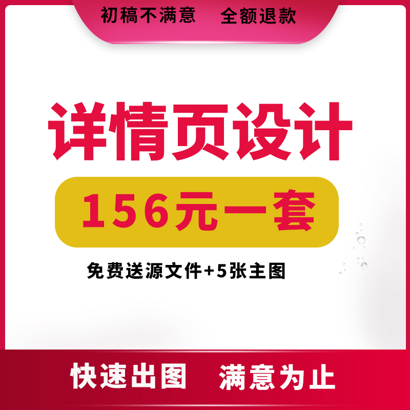 P图美工电商主图详情页平面设计海报制作无痕图像文字处理