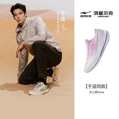 【于适应援色】水上漂6MAX女跑鞋