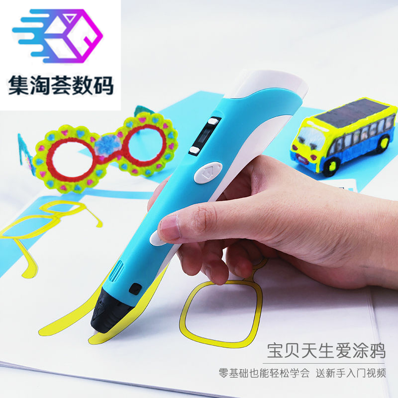 3D打印笔3d智能立体打印笔绘画笔儿童生日礼物涂鸦笔送耗材画册
