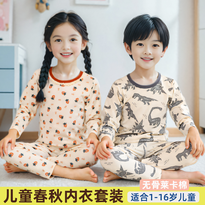 兒童家居服套裝春秋純棉無骨中童內(nèi)衣大童睡衣寶寶萊卡棉秋衣褲