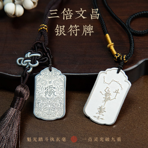 三倍文昌足银999符牌帝君银牌魁斗七星吊坠项链精雕工艺